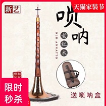 Fanxin Sen old mahogany professional playing Suona musical instrument full set ABCDEFG tuning Suona musical instrument beginner La