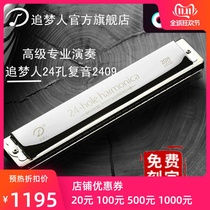 Swan dreamer 2409 polyphonic harmonica 24 hole C tune professional performance advanced adult beginner students introductory
