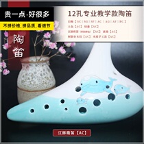 Fanxin Sen Ocarina 12-hole alto C tone 12-hole AC tone professional porpoise designed for students