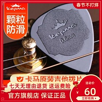 Kama original folk acoustic guitar pick sweep string finger spring shrapnel non-slip particles nylon matte PICK 0 6mm