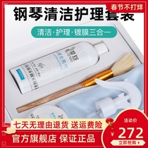 Sound range piano cleaner maintenance agent brightener wax water care set spray maintenance oil cleaning agent piano cloth