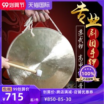 Fan Xinsen Opera Troupe uses professional gongs drums and gongs to open gongs. Su Wu gong middle and low Tiger sound gongs sound copper
