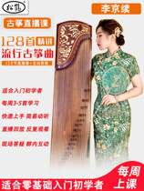 Fan Xinsen Guzheng introductory teaching live class 128 popular Guzheng straight fine lectures online real person teaching network