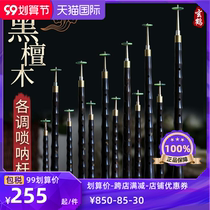 Suona pole suona accessories each tone Ebony suona pole