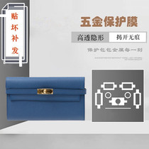  Metal protective film Suitable for Hermes HERMES Kelly wallet wallet Metal protective film