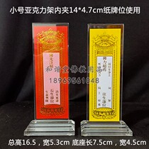 16cm small sliding acrylic deck stand card seat base Temple Buddhist Hall transparent display stand 2
