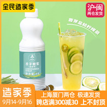 Lemongrass syrup citronella lemon grass flavor syrup hand hit lemon tea fruit tea tea shop raw material 1 2KG