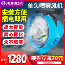 Jujiu industrial humidification sprayer large workshop heavy fog volume mobile centrifugal humidifier textile dust removal humidifier