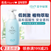 Gongzhong Secret Ce Korea imported shower gel 350ml Bath Children soft skin baby bath shower gel