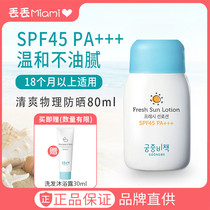 (Clearance) Palace secret policy imported baby physical mild refreshing non-greasy 80ml Baby Sunscreen