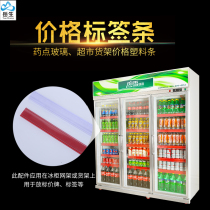 Refrigerator price bar Beverage price bar Air curtain cabinet wine plastic price tag Freezer price tag