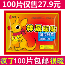 100 pieces of warm stickers treasure stickers self-heating female Palace cold conditioning warm body stickers mother Wormwood Wormwood Palace warm treasure hot Post