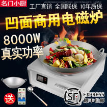 Sozan German commercial induction cooker 8000w concave commercial canteen restaurant stir-fry stove High-power 8kw electric stove