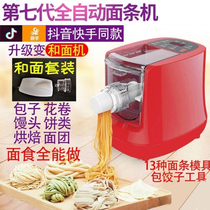 Automatic noodle machine household small multifunctional electric noodle machine dumpling noodle wonton leather intelligent noodle press machine