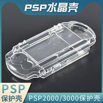 Suitable for PSP3000 PSP2000 crystal shell Universal psp protective case Protective case Scratch-proof HD drop-proof