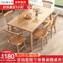 (1 hour after the straight drop) Ya God table solid wood dining table and chairs combination Nordic Japanese small-sized dining table