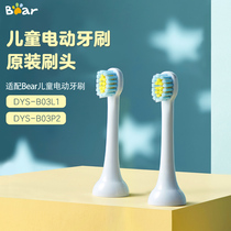 Bear childrens electric toothbrush original replacement brush head 2 pcs 4 pcs Adapted to DYS-B03P2 DYS-B03L1