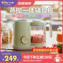 Bear food auxiliary machine Baby multi-functional automatic cooking and mixing integrated rice paste baby cooking mud grinder