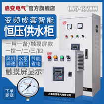 Start-change a control a frequency converter cabinet 1 5 3 4 7 5 15 22 30 55 75 132KW constant pressure water supply cabinet
