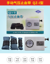 HSBC Shangyi air pressure tourniquet QZ-I manual tourniquet portable hemostatic cuff