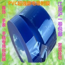 Jewelry gold bracelet packaging film PVC transparent protective film 1cm * 200 m watch adsorption film electrostatic adsorption film
