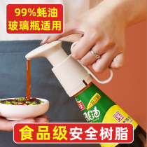 Oyster oil bottle pressure nozzle pump head sea and sky squeezer household oil consumption pot pressing artifact kitchen size universal ketchup