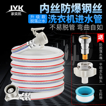 Automatic washing machine pipe inlet pipe with steel wire hose Water pipe Water pipe Universal explosion-proof extension extension pipe