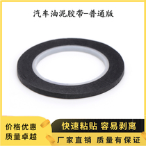 Car black sludge tape mold model special domestic grade 1mm hand tear paper tape industry can be shaded
