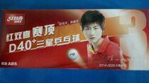 Red double happiness table tennis 3-star Saiding new material 40 three-star professional match ball