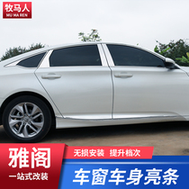 Suitable for Honda 10th generation Accord window trim inspire 10th generation modified door body bright strip