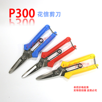 South Korea Flower Letter Scissors P-300 Horticultural Cable Flowers Branches Cut Fruit Branches Versatile Original Clothing Import