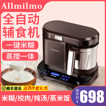 Allmilmo auxiliary food machine Baby baby cooking All-in-one multi-function mixing machine Rice paste machine Automatic