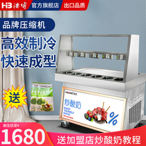 Hao Bo thick cut fried yogurt machine commercial ice cream machine automatic ice porridge fruit smoothie Thai ice cream ice cream