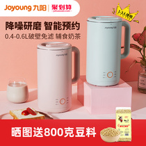 Jiuyang soymilk machine broken wall-free filter household automatic Mini small 1-2-3 people flagship store D561