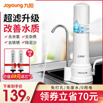 Jiuyang water purifier household direct drinking tap water faucet filter kitchen water purification filter element desktop water purifier