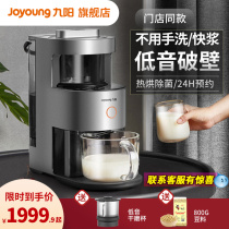Jiuyang new bass without hand washing wall breaking machine Y966 heating automatic home flagship store official Y1