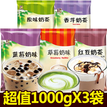 Dongju milk tea original strawberry milk tea powder 1000gX3 bags Wholesale milk tea shop instant three-in-one raw material hot drink