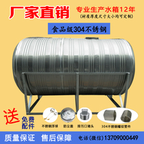 Special price 1 ton 2 ton storage water tank 5 tons 10 tons 304 stainless steel water tank horizontal outdoor water tower large capacity bucket