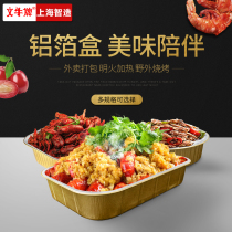 Wen Niu brand square aluminum foil box thickened disposable barbecue durian sushi rectangular lunch box can be sealed crayfish seafood packaging box takeaway lunch box golden aluminum foil box