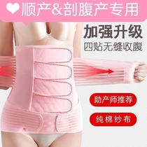 Postpartum Abdominal Band Parturient Special Autumn Pelvic Belt Pubic Bone Separation Caesarean Section 200 Jin Double Use