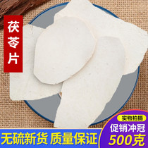 Chinese herbal medicine selected wild Yunnan white poria tablets Peeled poria tablets Poria tea White poria 500g can be powdered
