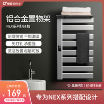 Oweishi electric towel rack NEX series supporting aluminum alloy storage rack