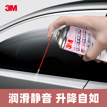 3M window lubricant car special electric glass lifting window sunroof rail lubrication grease abnormal noise elimination