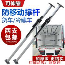 Strut telescopic rod truck compartment cargo stop refrigerated truck lifting support cargo strip support box truck van type support rod