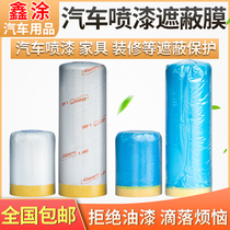 Car painting film Protective film Decoration furniture masking paper masking film Painting masking paper dustproof paint whole car film