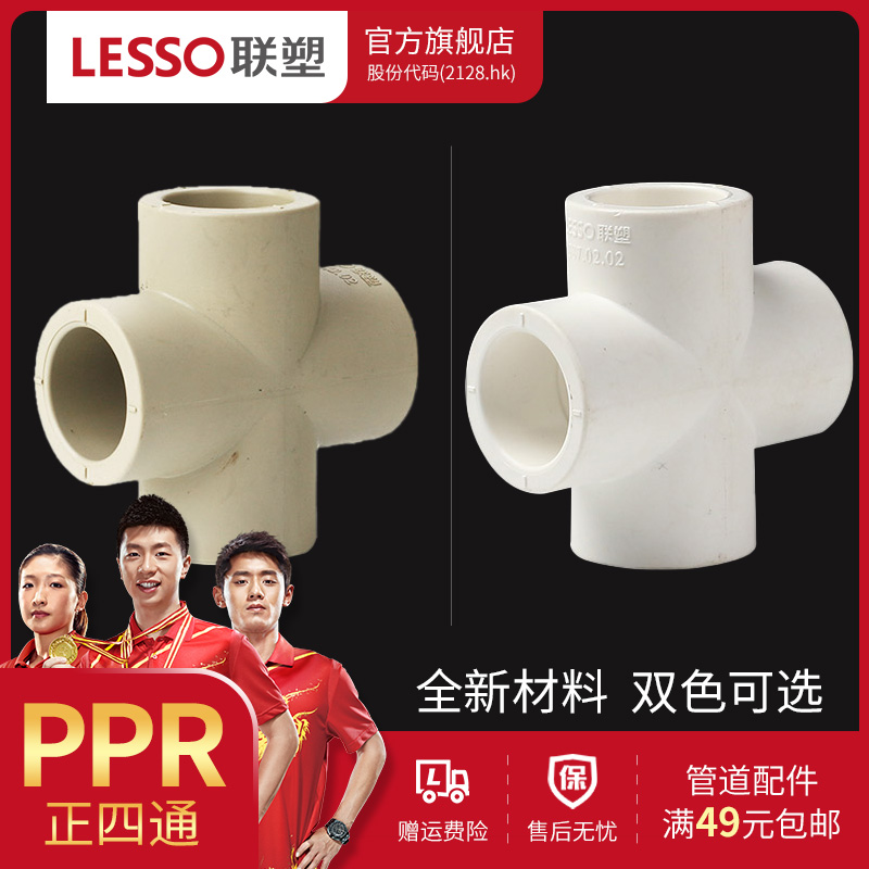 Joint Plastic PPr Hot and Cold Water Pipe Fittings 2025 32 Tee 4 min 6 min 1 inch Cross Hot Melt Pipe Fittings