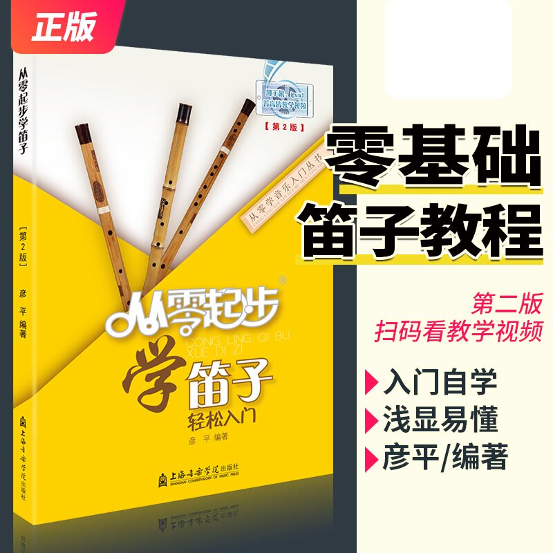 零起步笛子-零起步笛子促销价格、零起步笛子品牌- 淘宝
