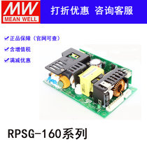 RPSG-160-12 Taiwan Mingwei 160W12V DC stabilized PCB bare board medical power supply 12 9A high energy efficiency