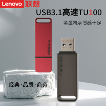 Lenovo thinkplus TU100 U disk metal genuine high speed USB flash disk laptop with mini portable cute student female personality creative large capacity mobile phone car car