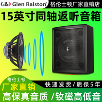  Glen ralston Glen Ralston Professional M15 coaxial single 15-inch back-to-listen speaker Stage performance audio